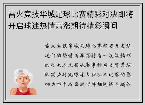 雷火竞技华城足球比赛精彩对决即将开启球迷热情高涨期待精彩瞬间