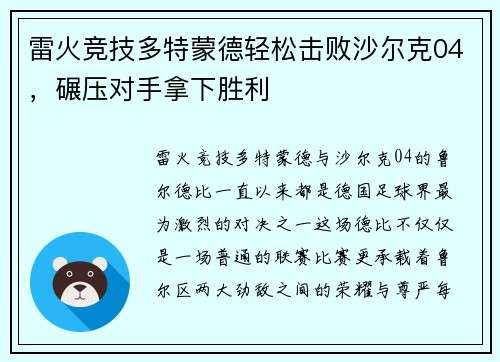 雷火竞技多特蒙德轻松击败沙尔克04，碾压对手拿下胜利