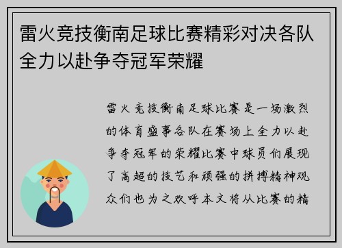 雷火竞技衡南足球比赛精彩对决各队全力以赴争夺冠军荣耀
