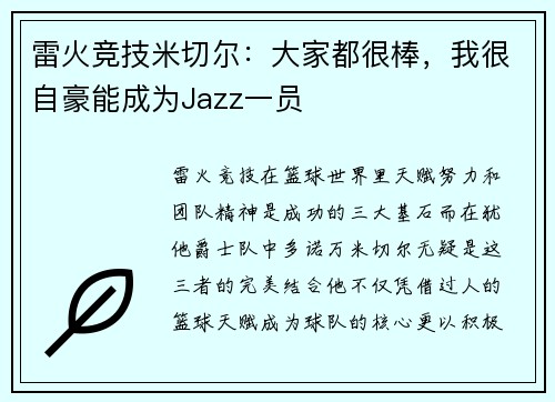 雷火竞技米切尔：大家都很棒，我很自豪能成为Jazz一员