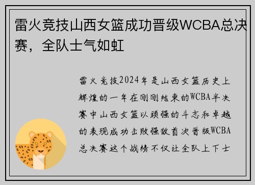 雷火竞技山西女篮成功晋级WCBA总决赛，全队士气如虹