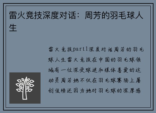 雷火竞技深度对话：周芳的羽毛球人生